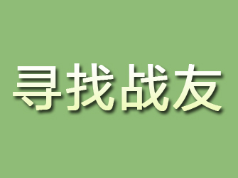 黄陵寻找战友